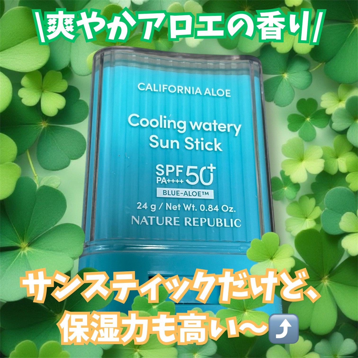 クーリングアロエUVスティック/ネイチャーリパブリック/日焼け止めスティックを使ったクチコミ（1枚目）