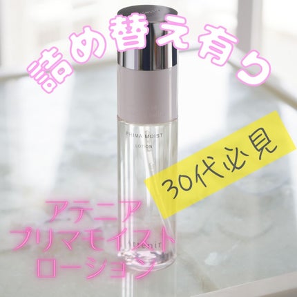 プリマモイスト ローション/アテニア/化粧水を使ったクチコミ(1枚目)