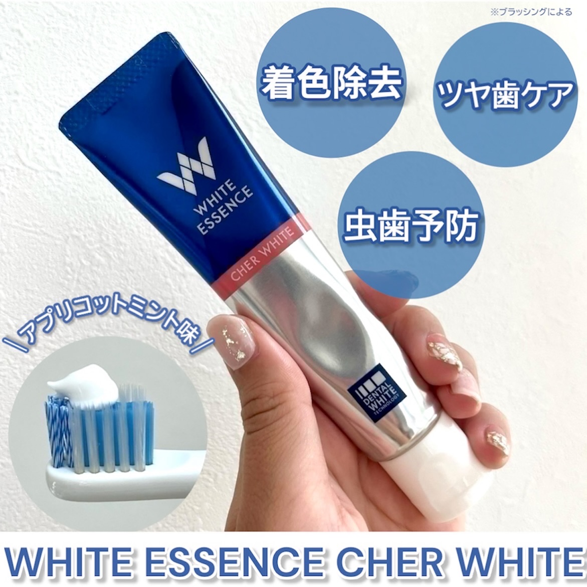 シェールホワイト/ホワイトエッセンス/歯磨き粉を使ったクチコミ（2枚目）