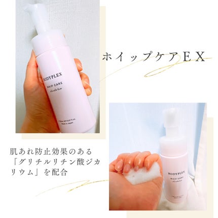 ホイップケアEX/BODYPLEX/デリケートゾーンケアを使ったクチコミ(2枚目)