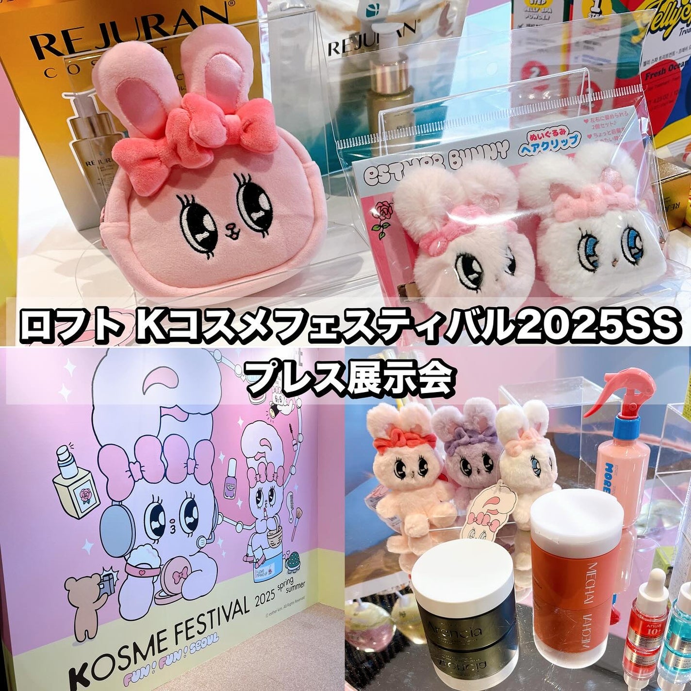 れいこ❤️ on LIPS 「先日ロフトKコスメフェスティバル2025SSプレス展示会に参加..」(1枚目)