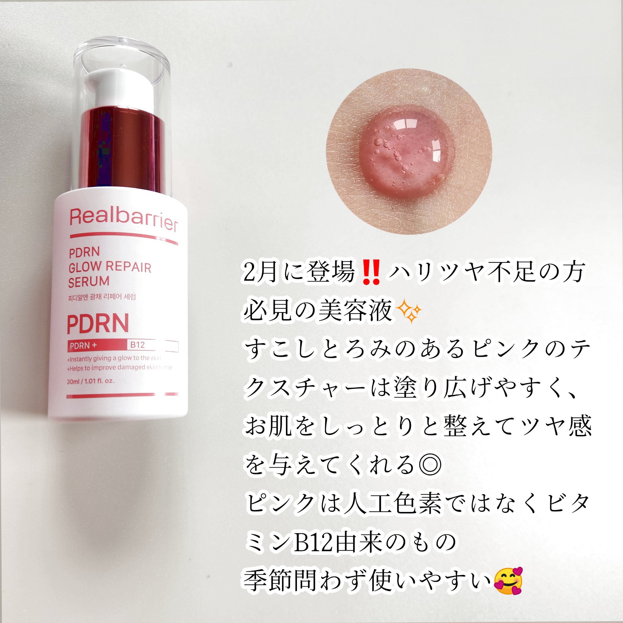 PDRNグロウリペアセラム/Real Barrier/美容液を使ったクチコミ（2枚目）