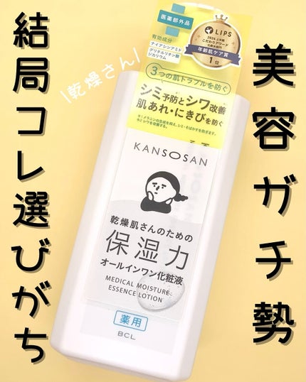 乾燥さん 薬用しっとり化粧液【医薬部外品】/乾燥さん/オールインワン化粧品を使ったクチコミ(1枚目)
