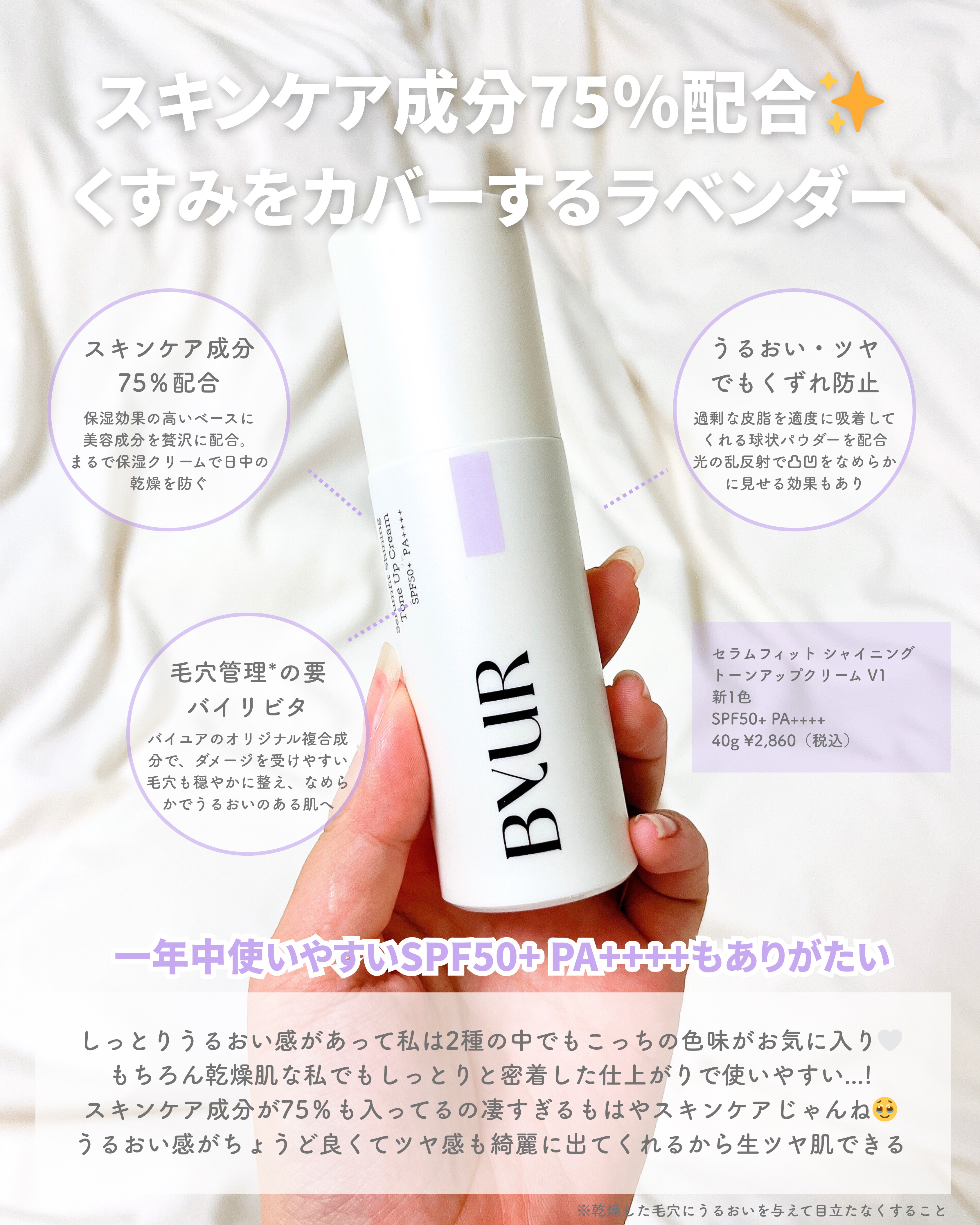 セラムフィット バランシング トーンアップクリーム/ByUR/化粧下地を使ったクチコミ（3枚目）