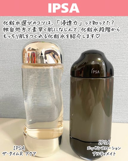 ザ・タイムR アクア/IPSA/化粧水を使ったクチコミ(2枚目)