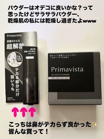 プリマヴィスタ EXマットパウダー 超オイリー肌用/プリマヴィスタ/ルースパウダーを使ったクチコミ(3枚目)