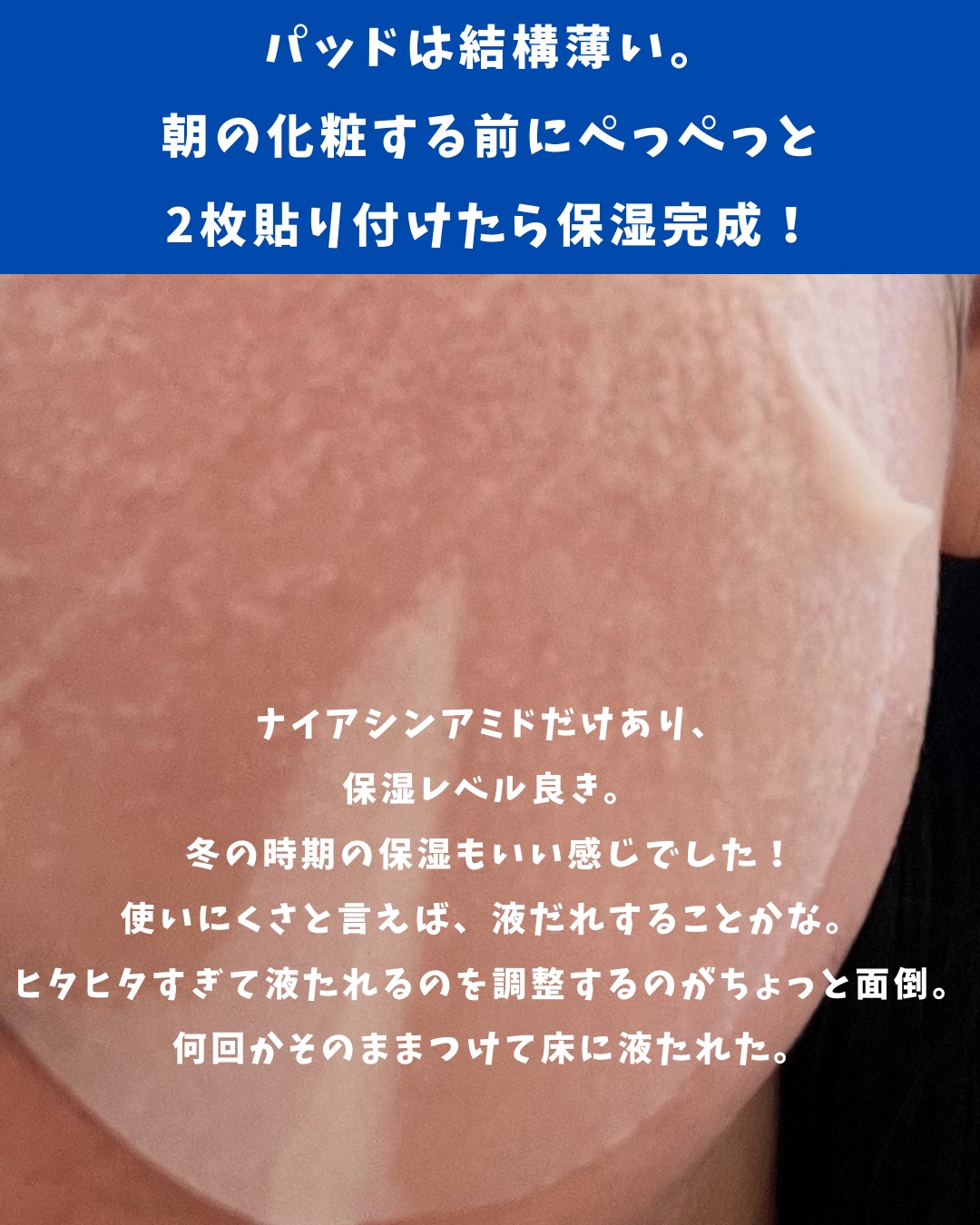 ガラクナイアシンエッセンスパット/manyo/美容液を使ったクチコミ（3枚目）