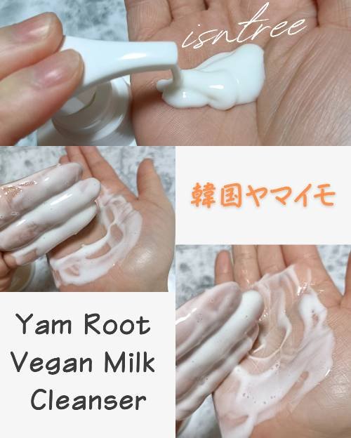 	Yam Rootヴィーガンミルククレンザー/Isntree/ミルククレンジングを使ったクチコミ（3枚目）
