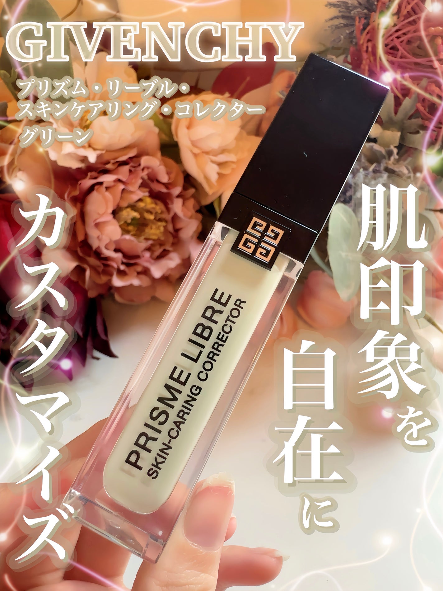 プリズム・リーブル・スキンケアリング・コレクター/GIVENCHY/化粧下地を使ったクチコミ(1枚目)