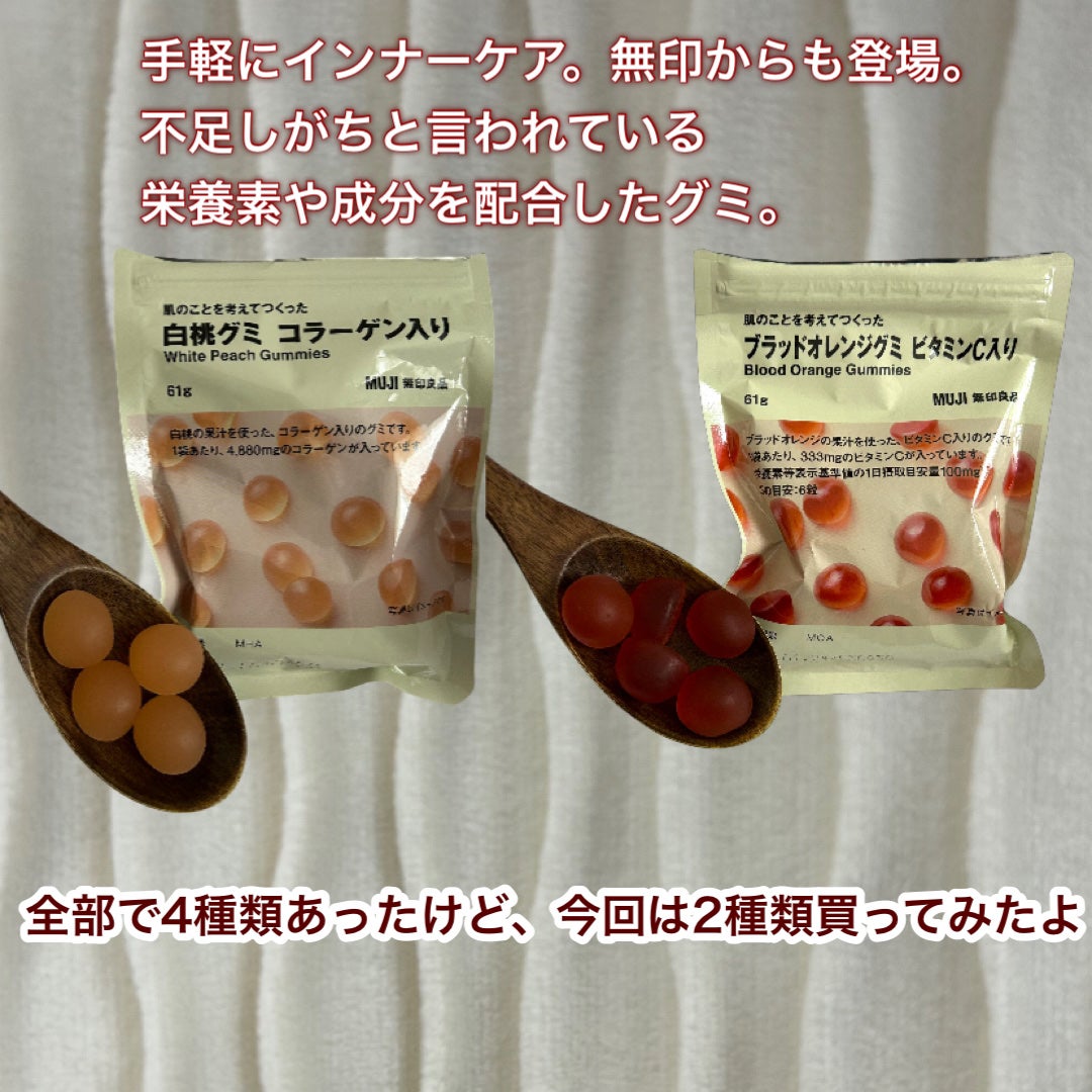 肌のことを考えて作ったグミ/無印良品/その他食品を使ったクチコミ(2枚目)