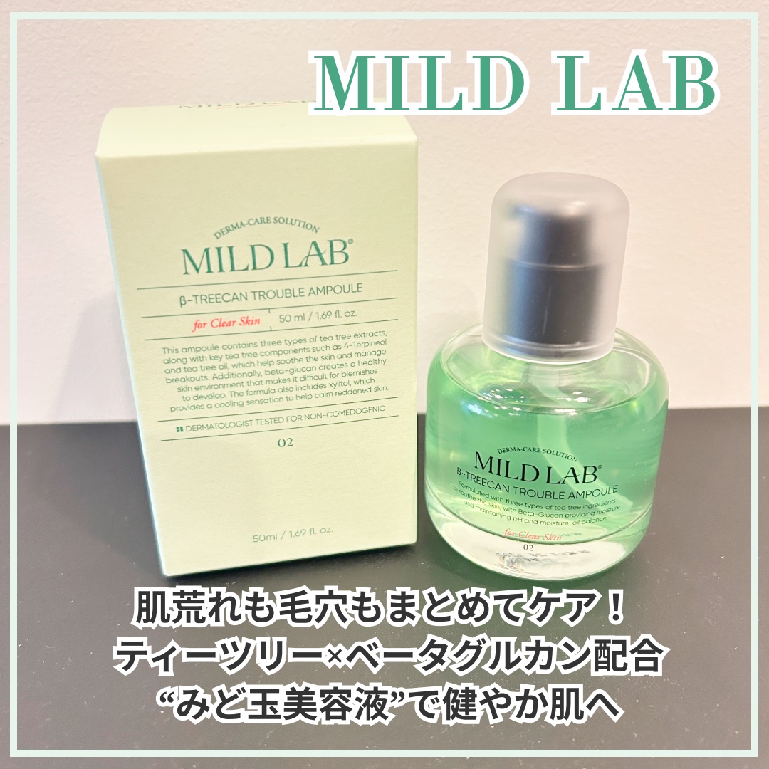 ベターツリカン肌荒れ美容液/Mildlab/美容液を使ったクチコミ（1枚目）