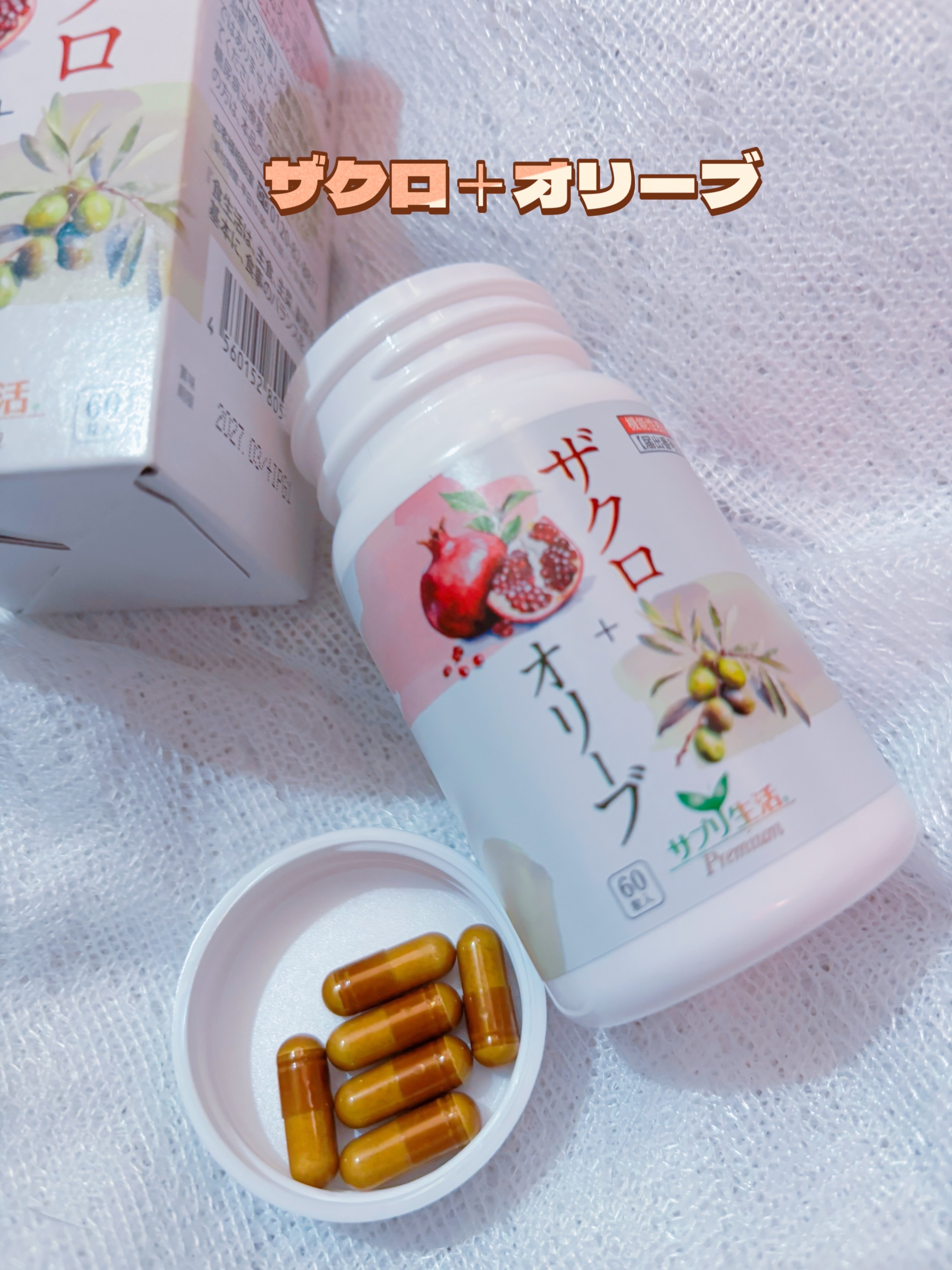 ザクロ+オリーブ/さぽらいふ/健康サプリメントを使ったクチコミ（2枚目）