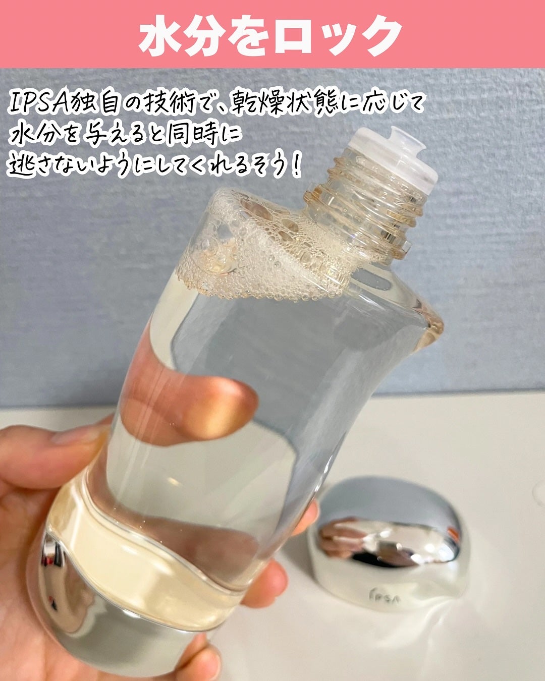 ザ・タイムR アクア/IPSA/化粧水を使ったクチコミ(4枚目)