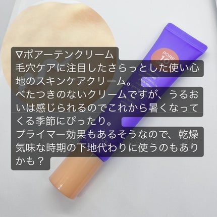 ポアーテンクリーム/DEWYCEL/化粧下地を使ったクチコミ(3枚目)