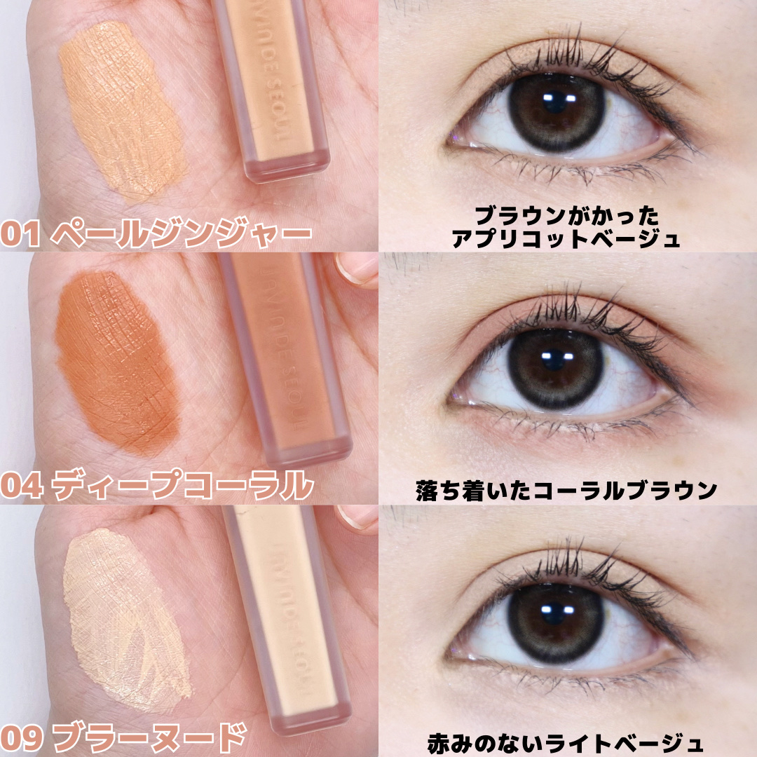 ウインク アイ シェード プライマー/Javin De Seoul/リキッドアイシャドウを使ったクチコミ（3枚目）