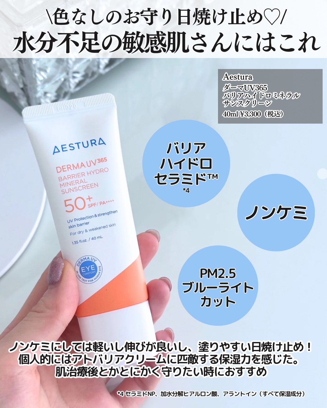 ダーマUV365 バリアハイドロミネラルサンスクリーン/AESTURA/日焼け止めクリームを使ったクチコミ（3枚目）