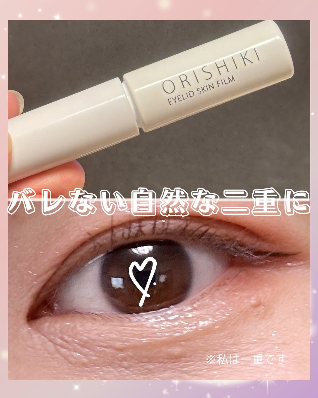 オリシキ アイリッドスキンフィルム		/D-UP/二重まぶた用アイテムを使ったクチコミ（1枚目）