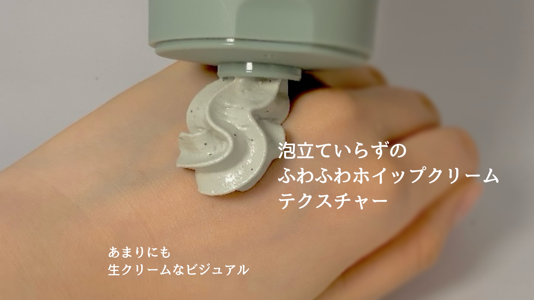 マグツリーヴィーガンパック クレンザーチューブ/WHIPPED/洗顔フォームを使ったクチコミ（2枚目）