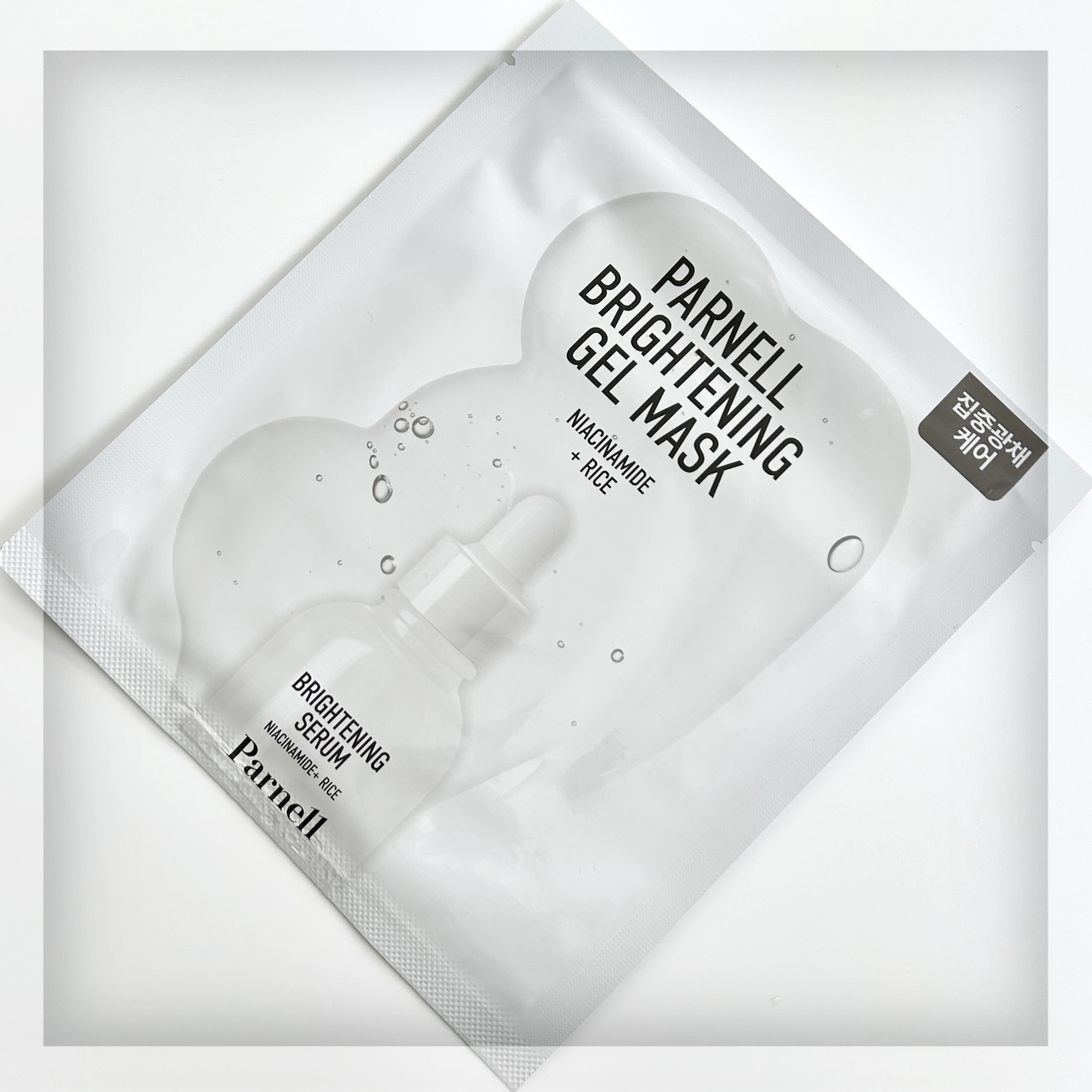 ナイアシンアミド　ライス　ブライトニング　ウォッシュオフパック/parnell/洗い流すパック・マスクを使ったクチコミ（3枚目）