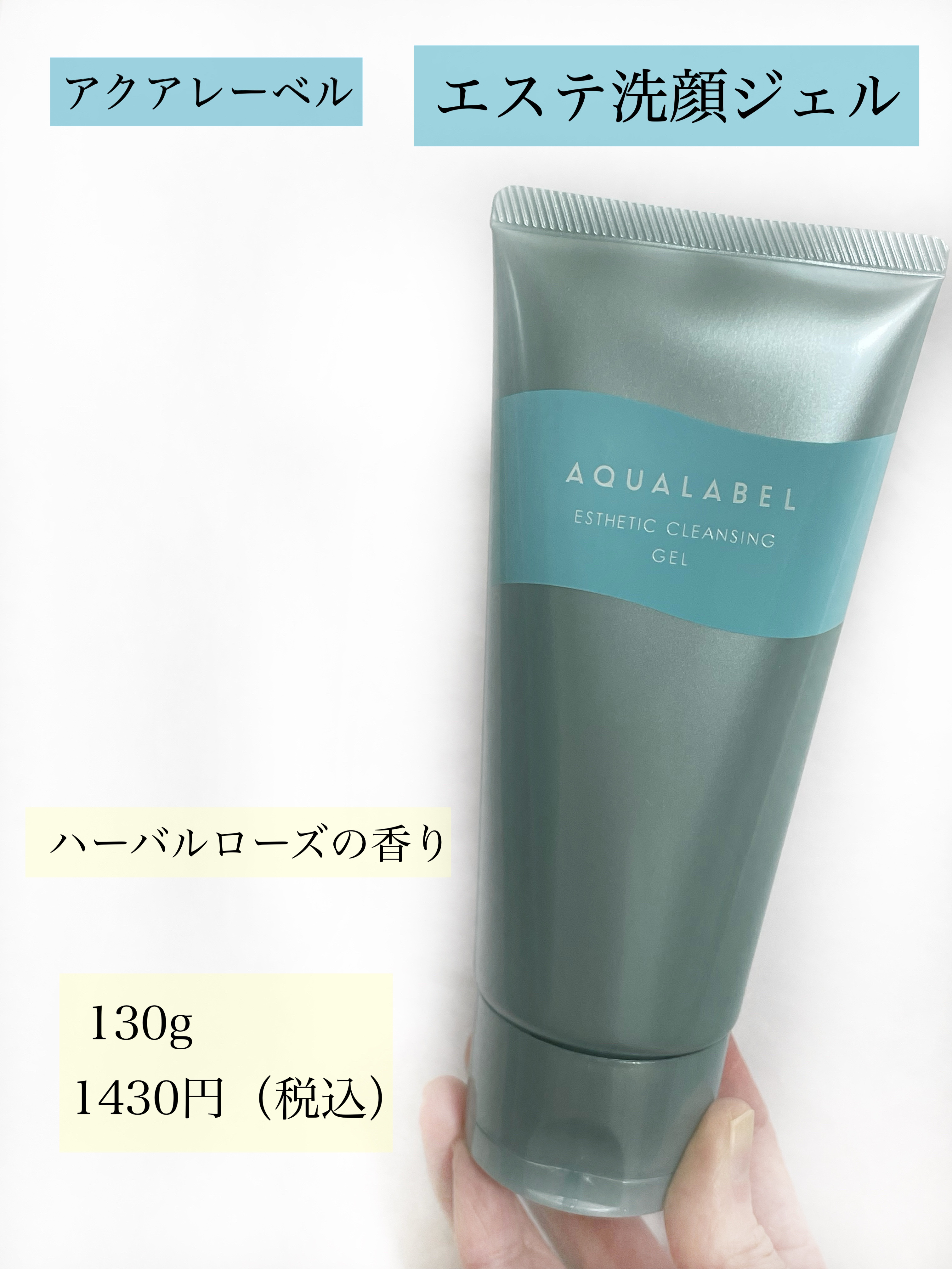 エステ洗顔ジェル/アクアレーベル/その他洗顔料を使ったクチコミ（2枚目）