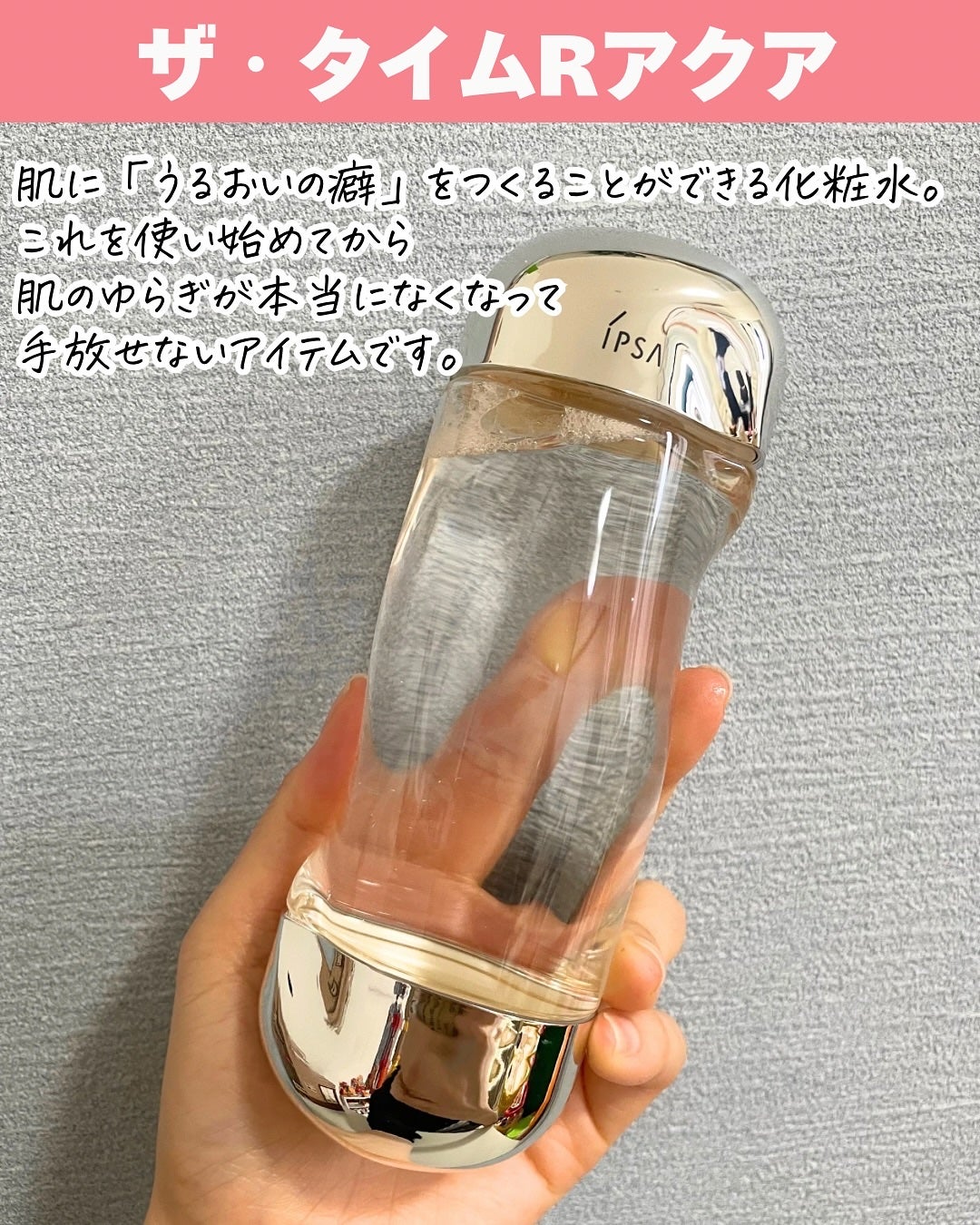 ザ・タイムR アクア/IPSA/化粧水を使ったクチコミ(3枚目)