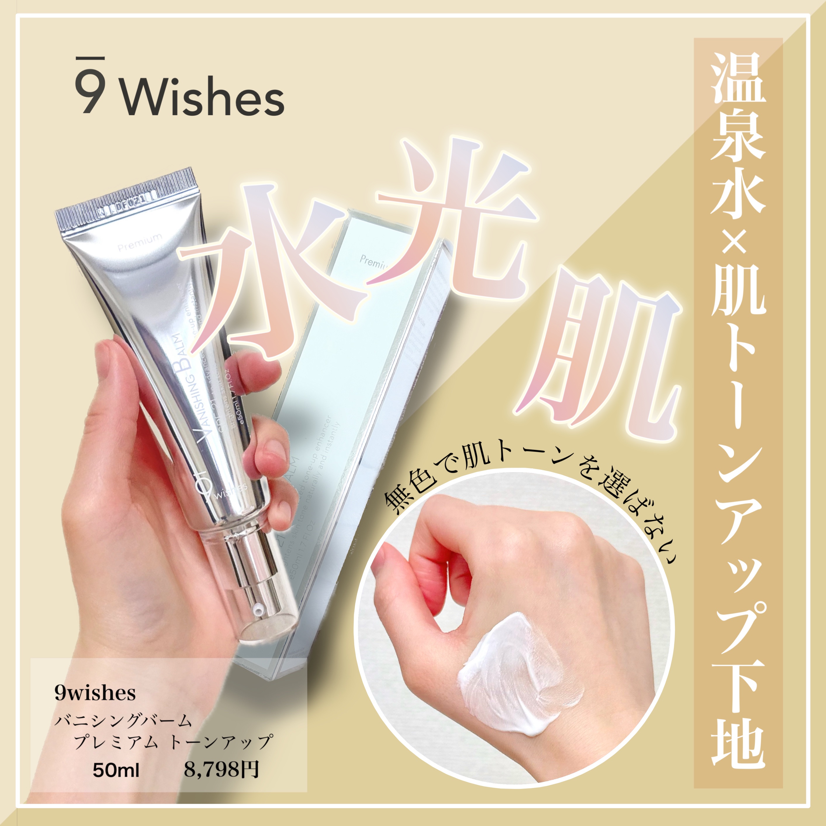 バニシングバーム プレミアム トーンアップ SPF21/9Wishes/化粧下地を使ったクチコミ（1枚目）