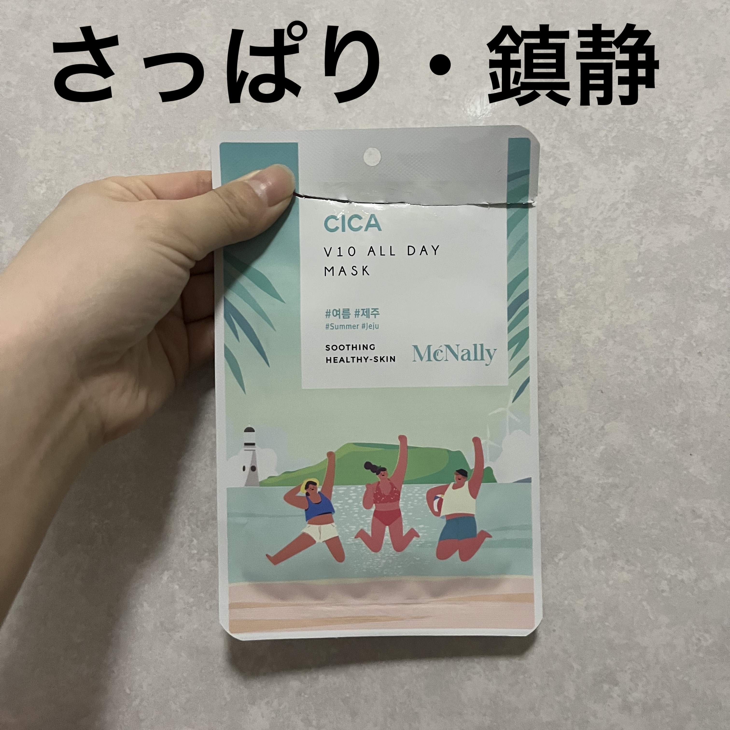 CICA V10 オールデイマスク/McNally/シートマスク・パックを使ったクチコミ（1枚目）