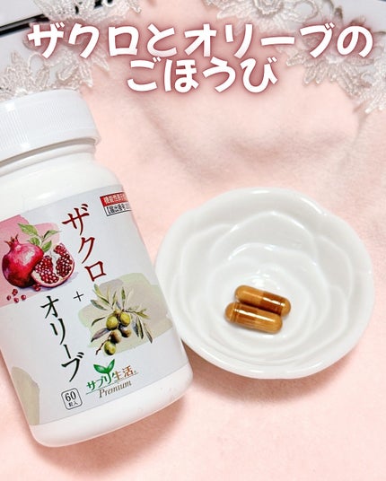 ザクロ+オリーブ/さぽらいふ/健康サプリメントを使ったクチコミ(2枚目)