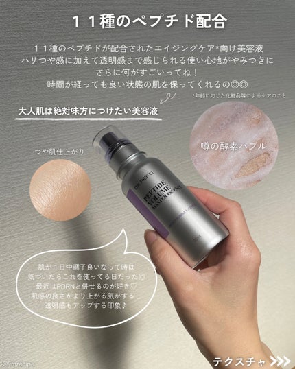 ペプチド ボリューム マスター エッセンス/DR.PEPTI/美容液を使ったクチコミ(3枚目)