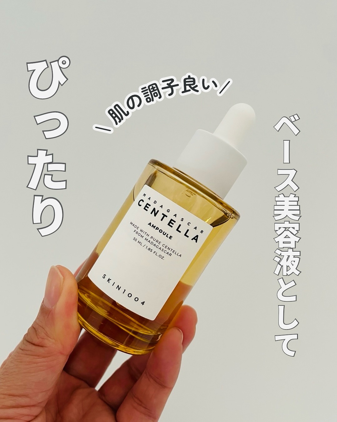 センテラ アンプル/SKIN1004/美容液を使ったクチコミ（2枚目）