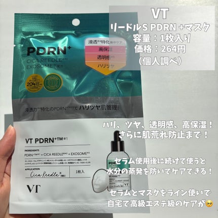 リードルS PDRN+ セラム/VT/美容液を使ったクチコミ(4枚目)