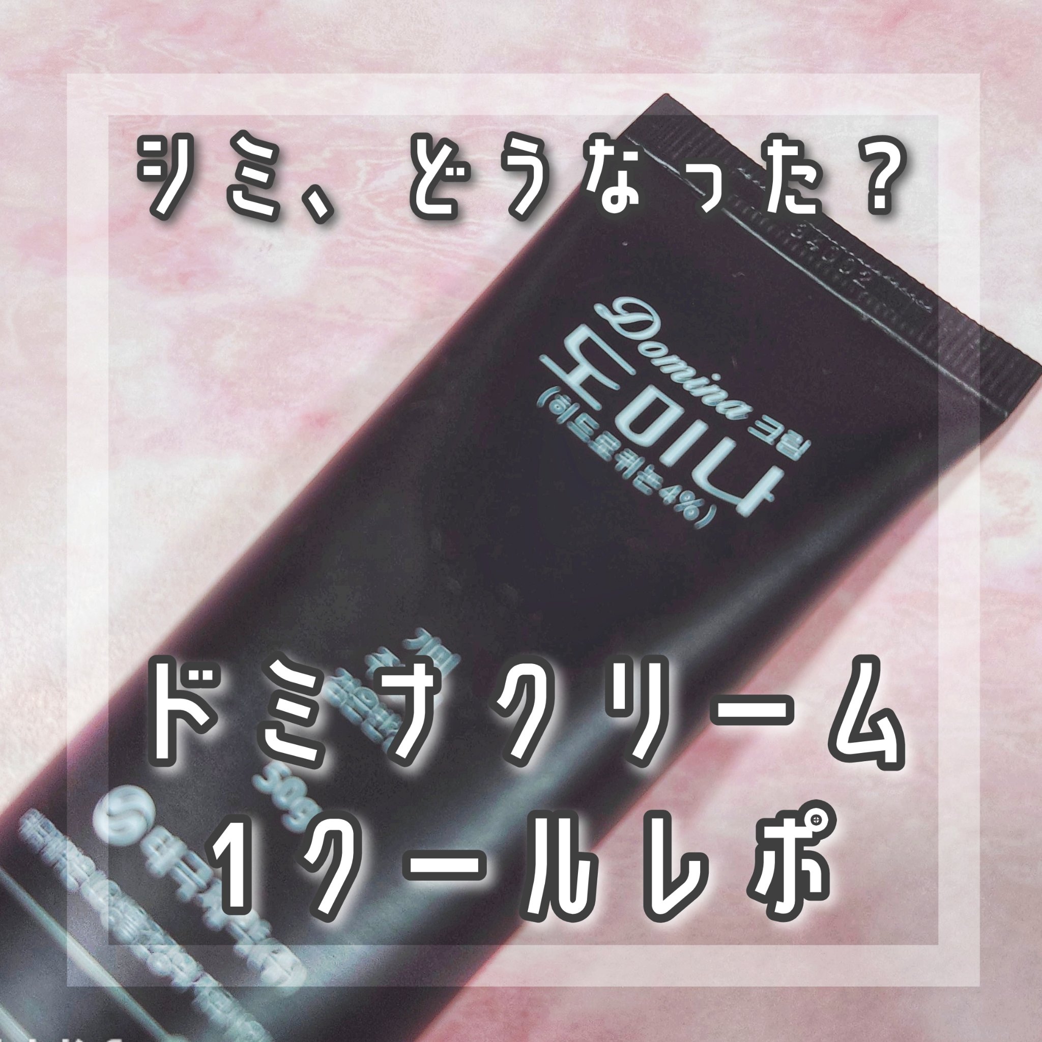 ドミナクリーム/TAIGUK/フェイスクリームを使ったクチコミ（1枚目）