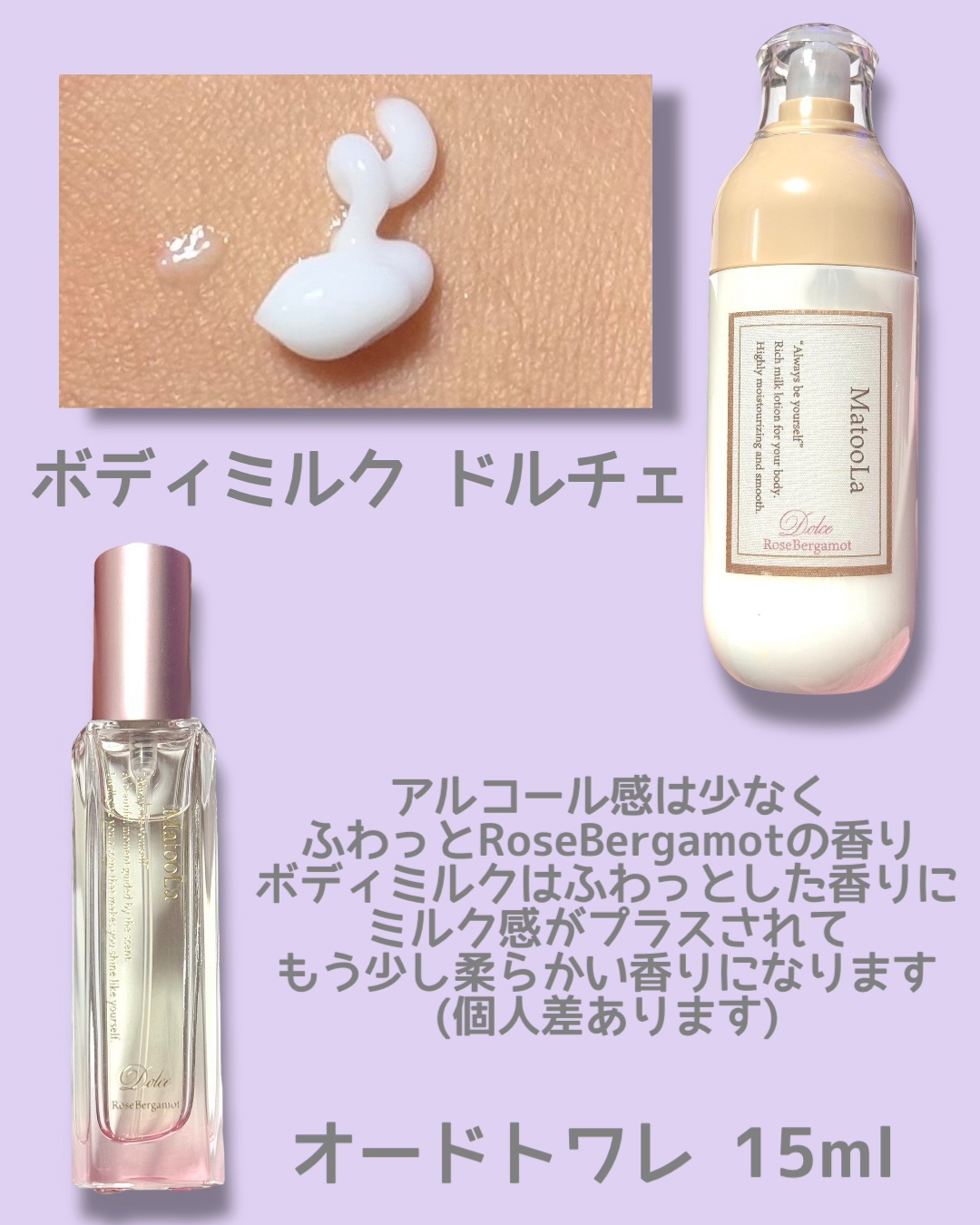 ボディミルク （ドルチェ）／ロゼベルガモットの香り/MatooLa/ボディミルクを使ったクチコミ（2枚目）