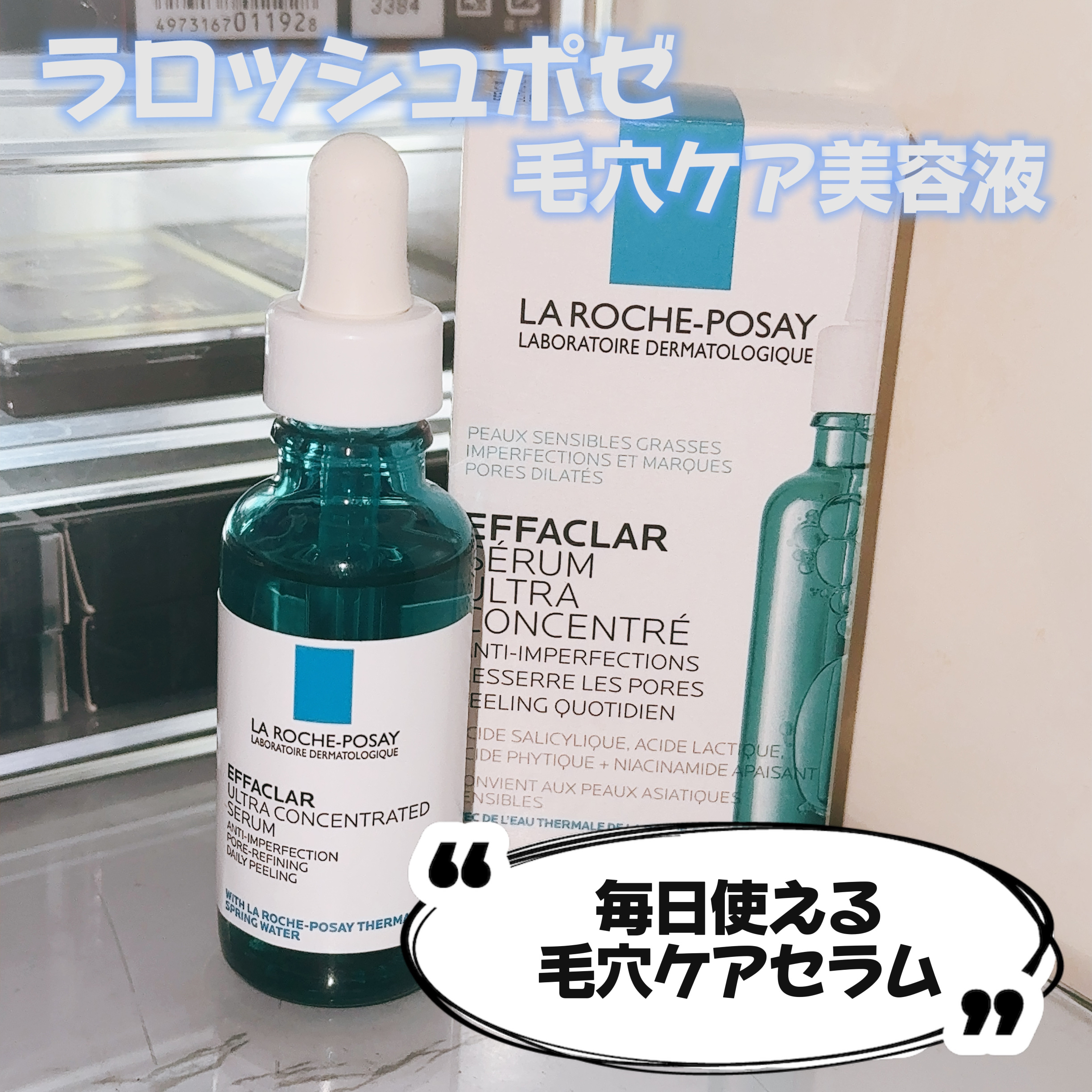 ラ ロッシュ ポゼ

エファクラ ピールケア セラム


毎日の毛穴ケアに使える美容液🙆‍♀️

3種の角質ケア成分配合で肌表面の角質を柔らかくしキメを整えてくれる
✓﻿サリチル酸
✓﻿乳酸
✓﻿フィチン酸

2つの肌ケア成分
✓﻿ターマ