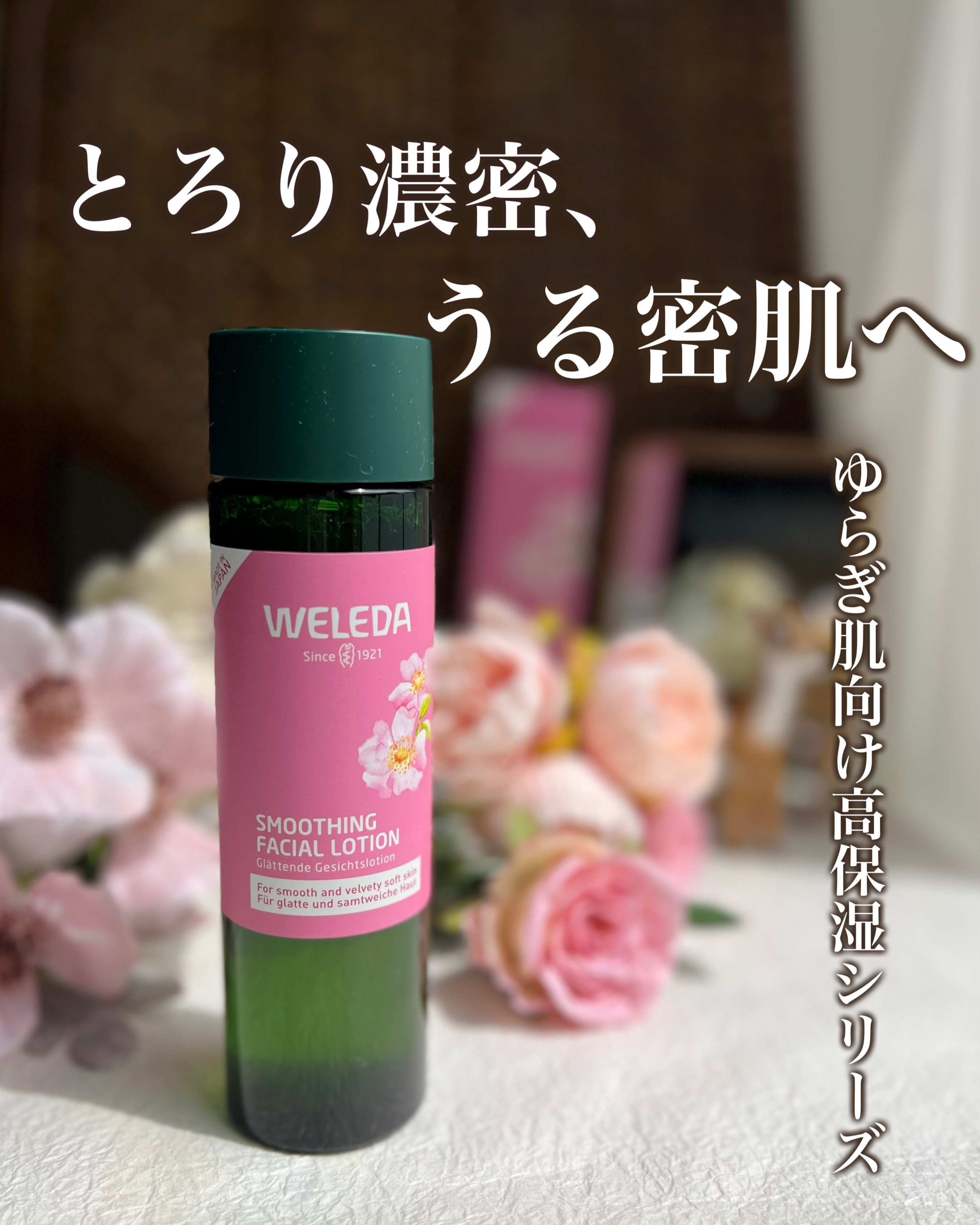 ワイルドローズ スムージングローション/WELEDA/化粧水を使ったクチコミ（1枚目）