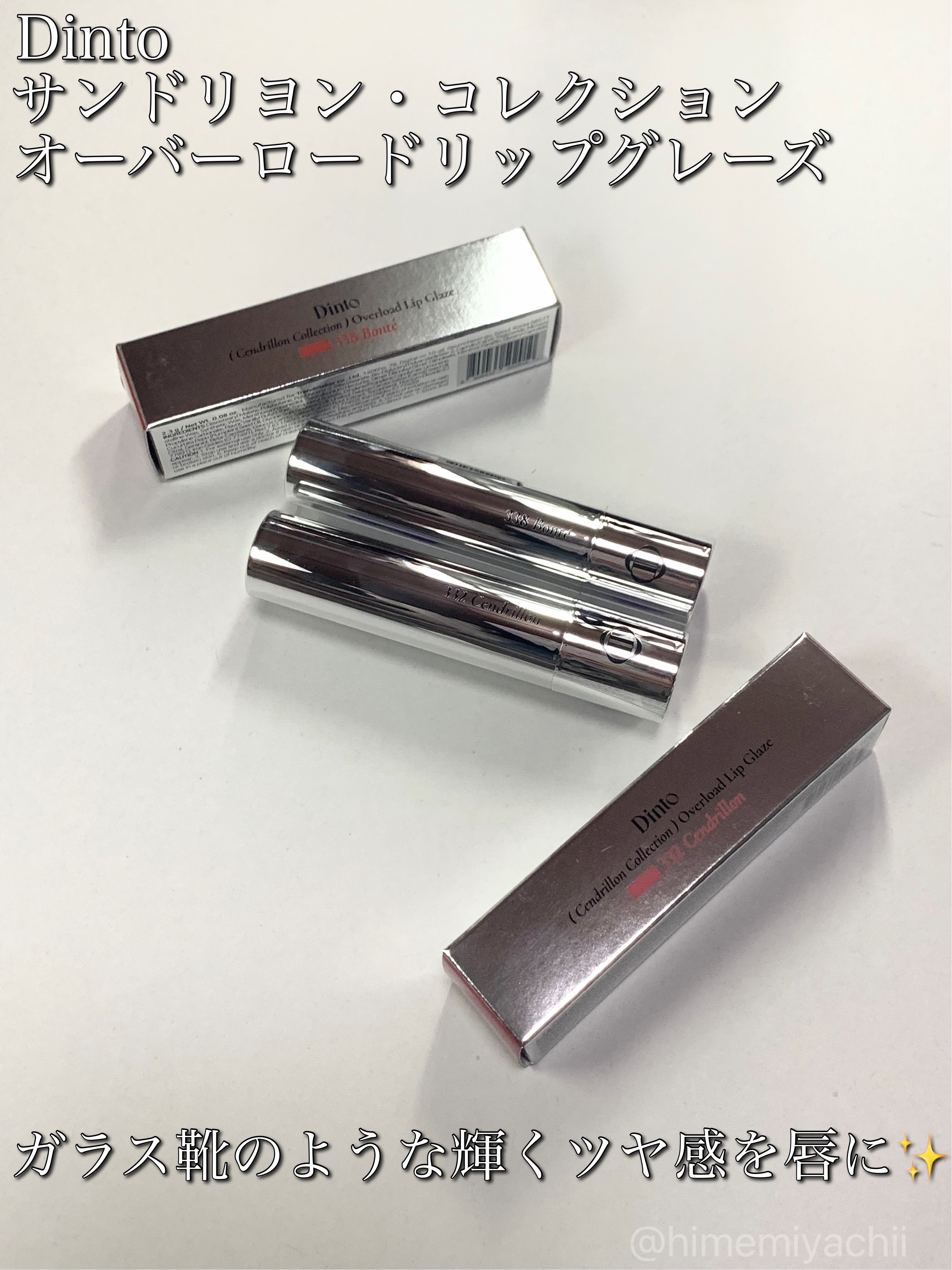オーバーロードリップグレイズ/Dinto/口紅を使ったクチコミ（1枚目）