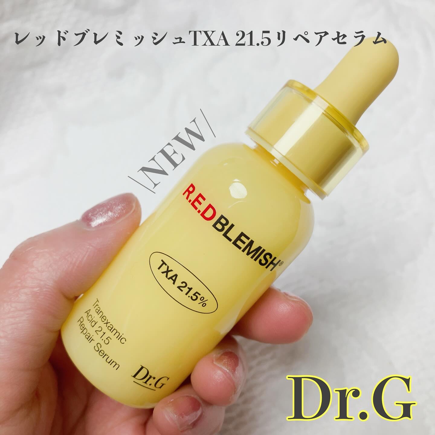 レッドブレミッシュ トラネキサム酸21.5  濃縮セラム/Dr.G/美容液を使ったクチコミ（1枚目）