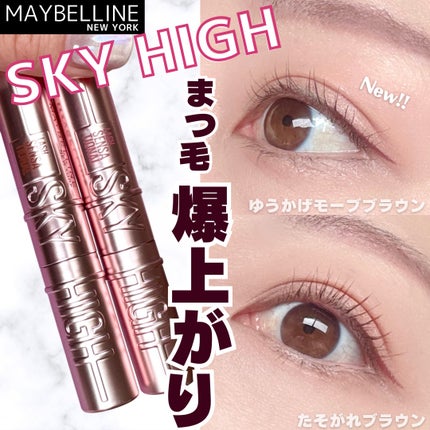 スカイハイ/MAYBELLINE NEW YORK/マスカラを使ったクチコミ(1枚目)