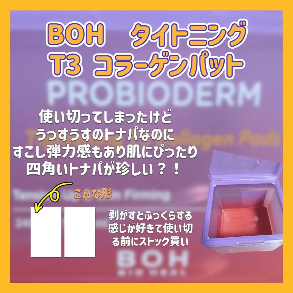 プロバイオダームタイトニングT3コラーゲンパッド/BIOHEAL BOH/トナーパッドを使ったクチコミ(2枚目)