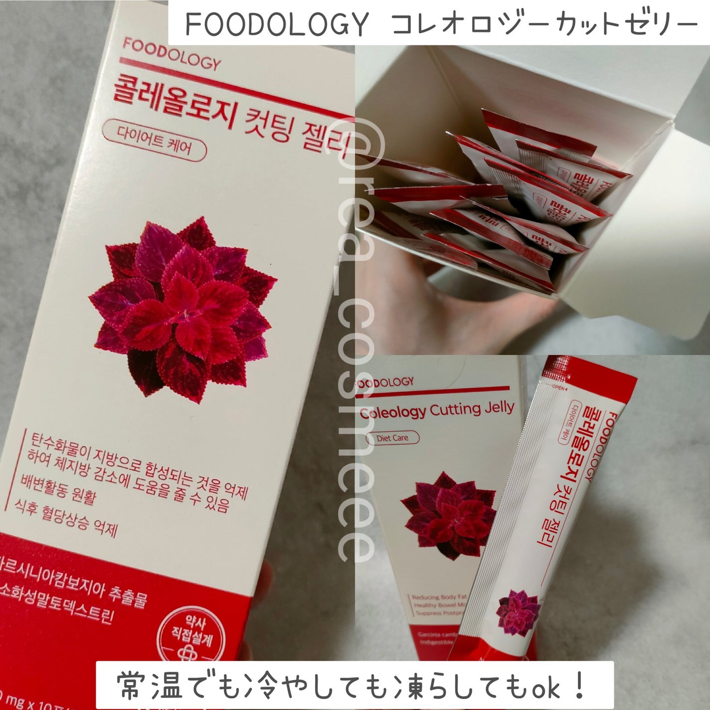 コレオロジーカットゼリー/FOODOLOGY/食品を使ったクチコミ(2枚目)
