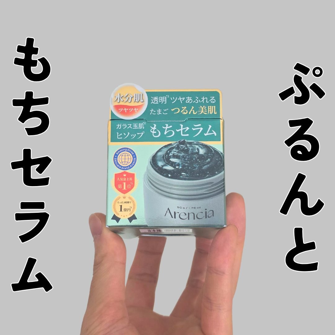 ホーリーヒソップ もちセラム/アレンシア/美容液を使ったクチコミ（1枚目）