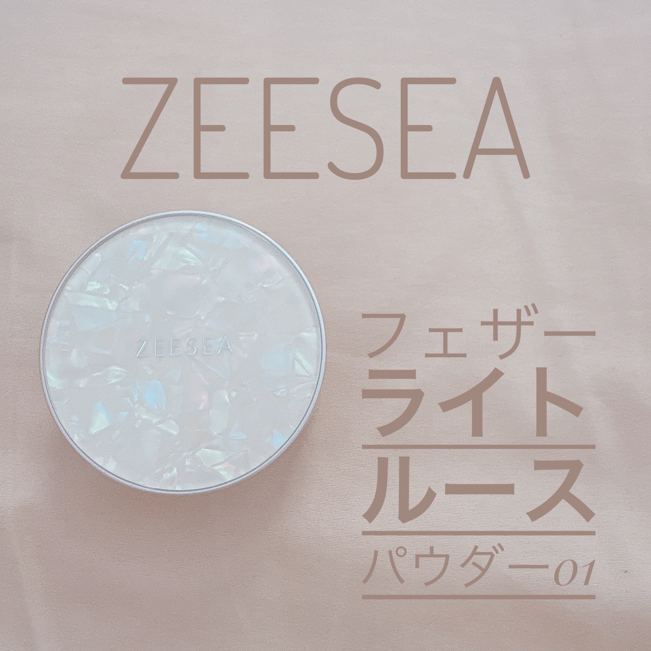 ZEESEA 「ゼロ」粉感皮脂コントロールルースパウダー/ZEESEA/ルースパウダーを使ったクチコミ（1枚目）