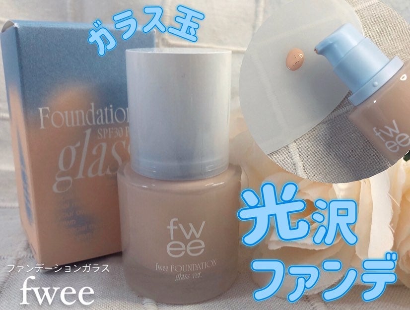 フィーファンデーションガラス/fwee/リキッドファンデーションを使ったクチコミ(1枚目)