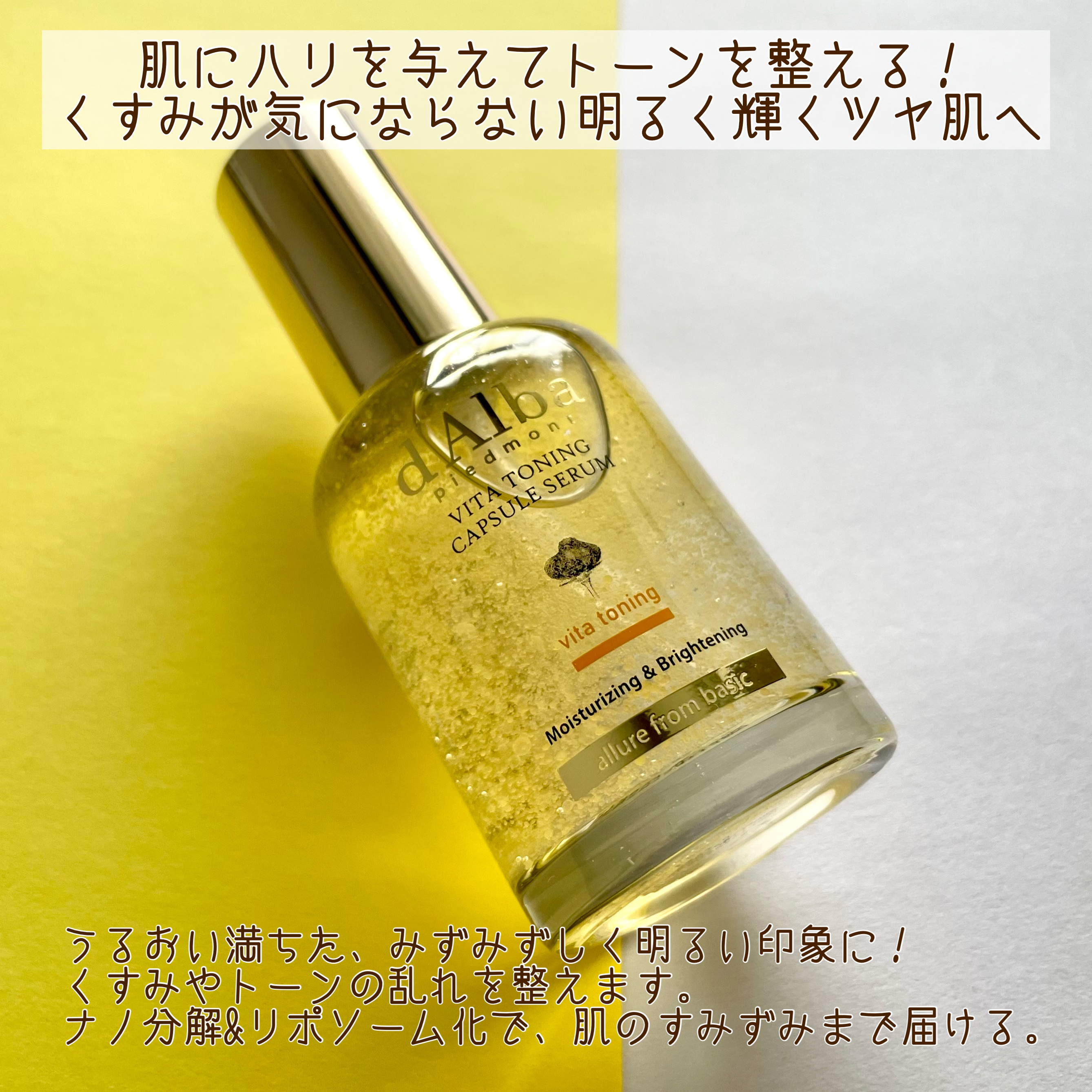 ビタトーニングカプセルセラム/ダルバ/美容液を使ったクチコミ（2枚目）