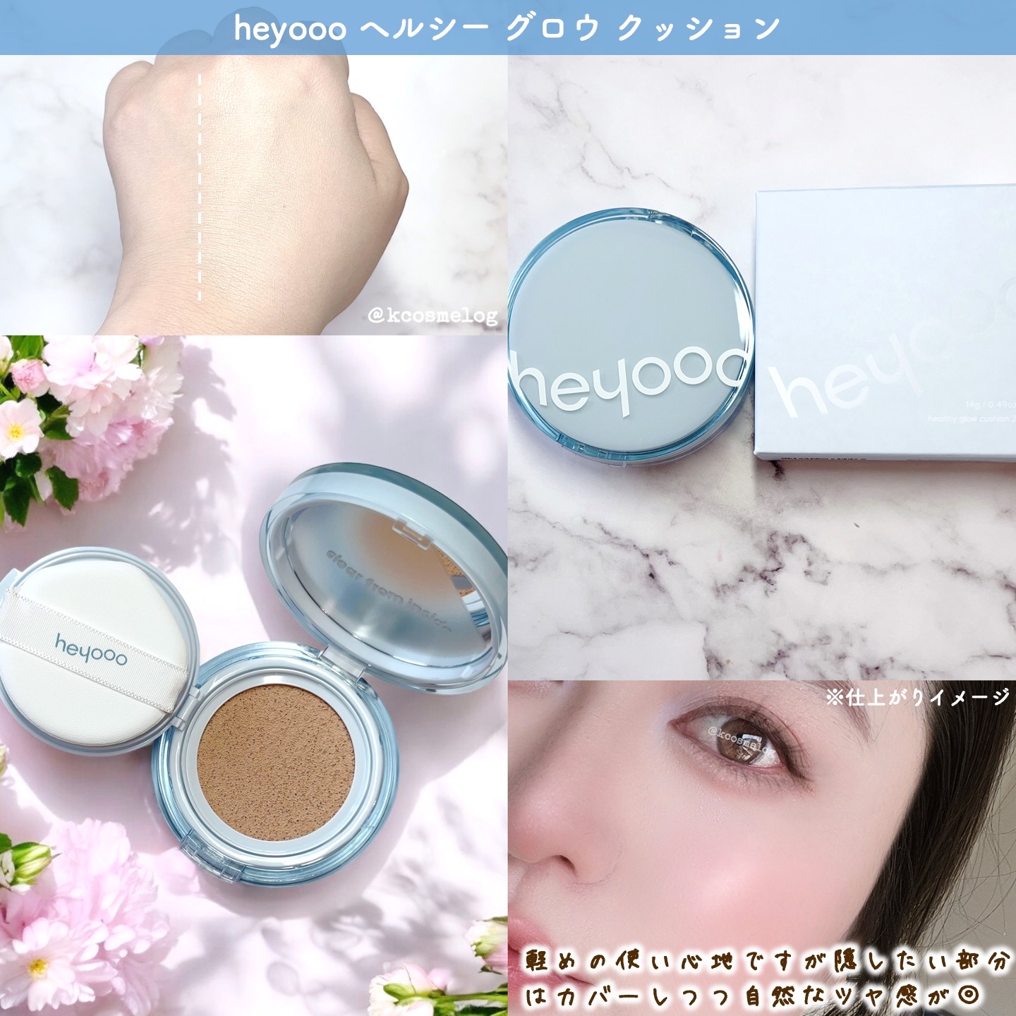 healty glow cushion /heyooo/クッションファンデーションを使ったクチコミ（2枚目）