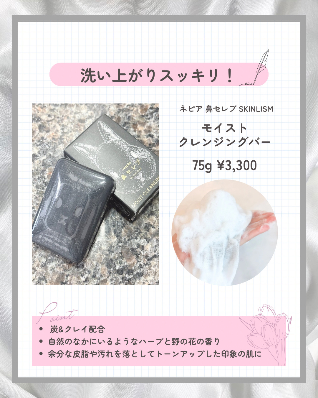ネピア 鼻セレブ SKINLISM モイストクリアバー/ネピア/洗顔石鹸を使ったクチコミ（2枚目）