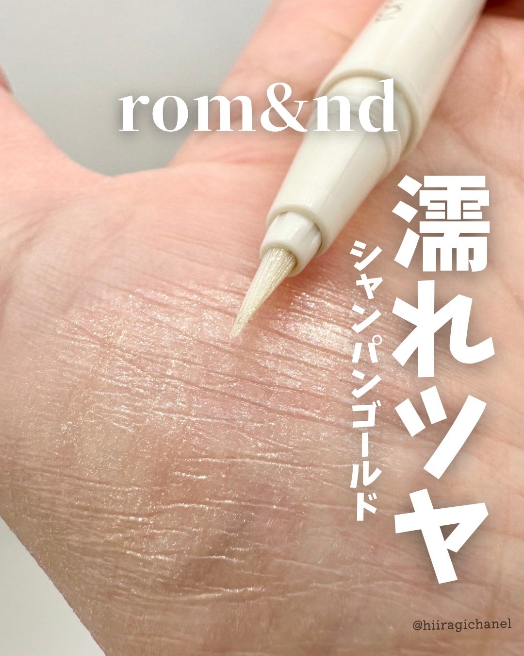 トゥインクルペンライナー/rom&nd/リキッドアイライナーを使ったクチコミ(1枚目)