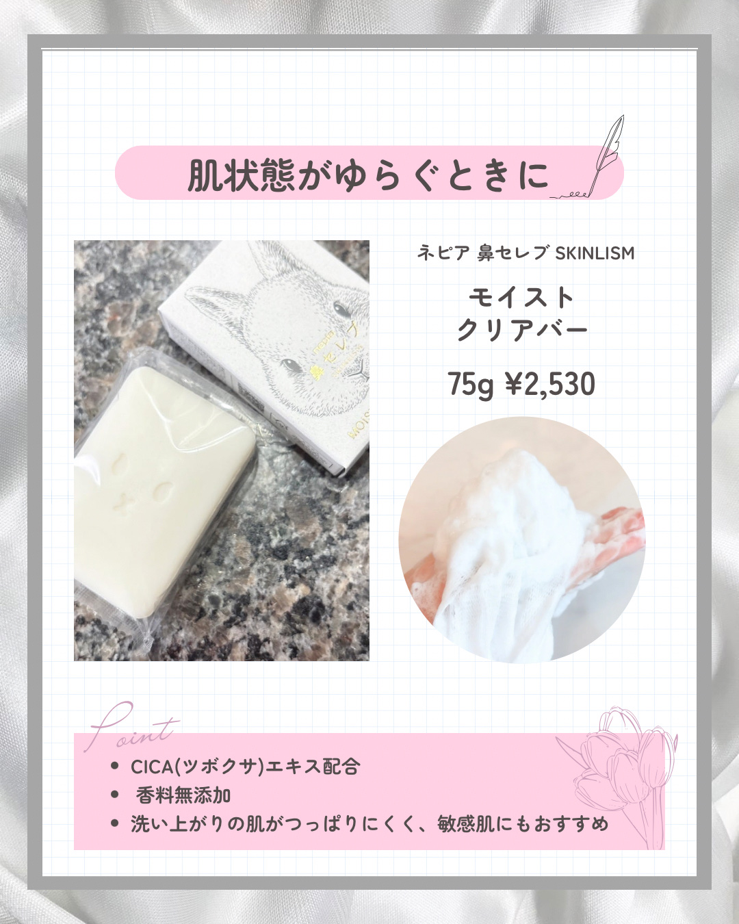 ネピア 鼻セレブ SKINLISM モイストクリアバー/ネピア/洗顔石鹸を使ったクチコミ（3枚目）