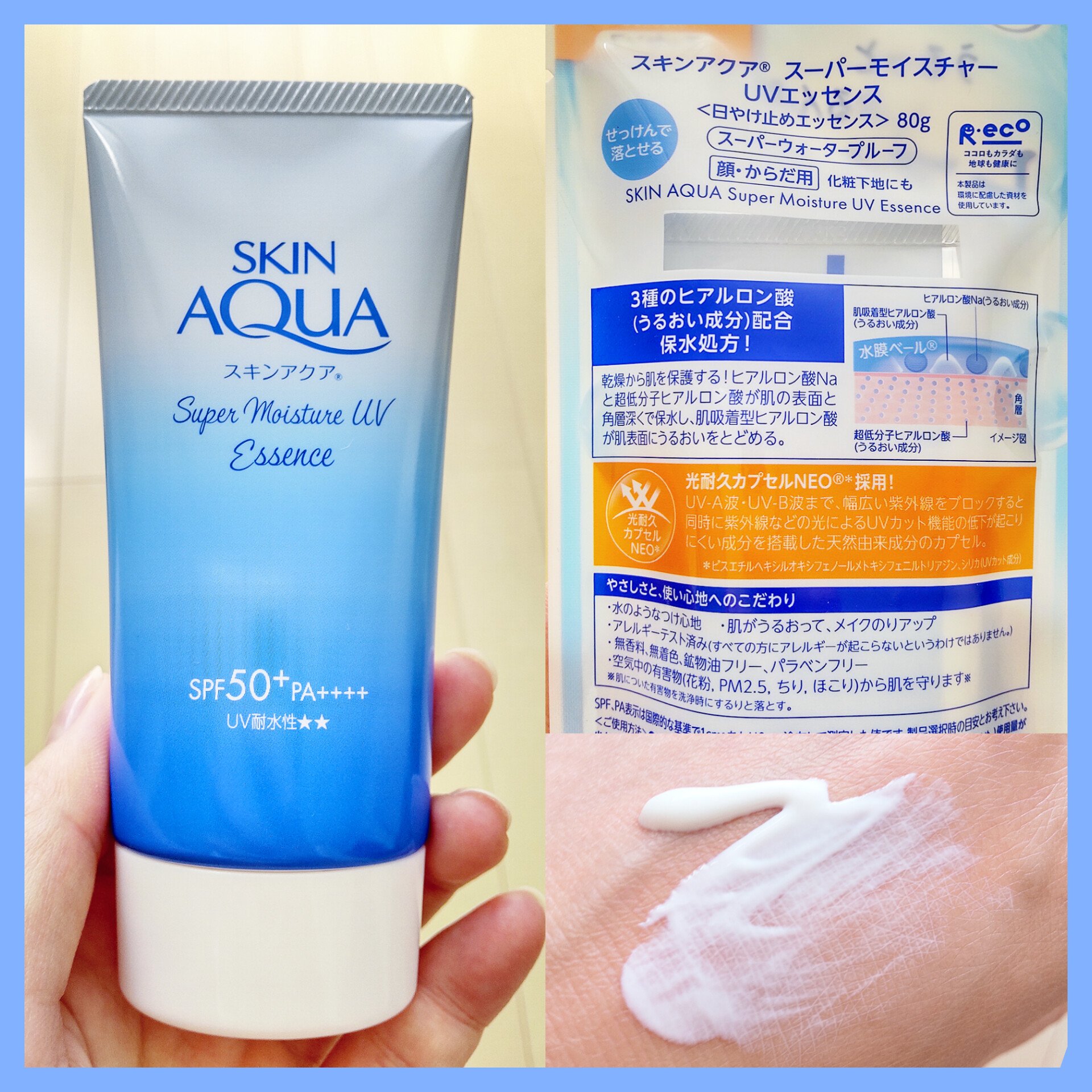 スキンアクア スキンアクア スーパーモイスチャーエッセンスのクチコミ「スキンアクア

スーパーモイスチャーエッセンスc     80g

SPF50+ , PA++.....」（1枚目）