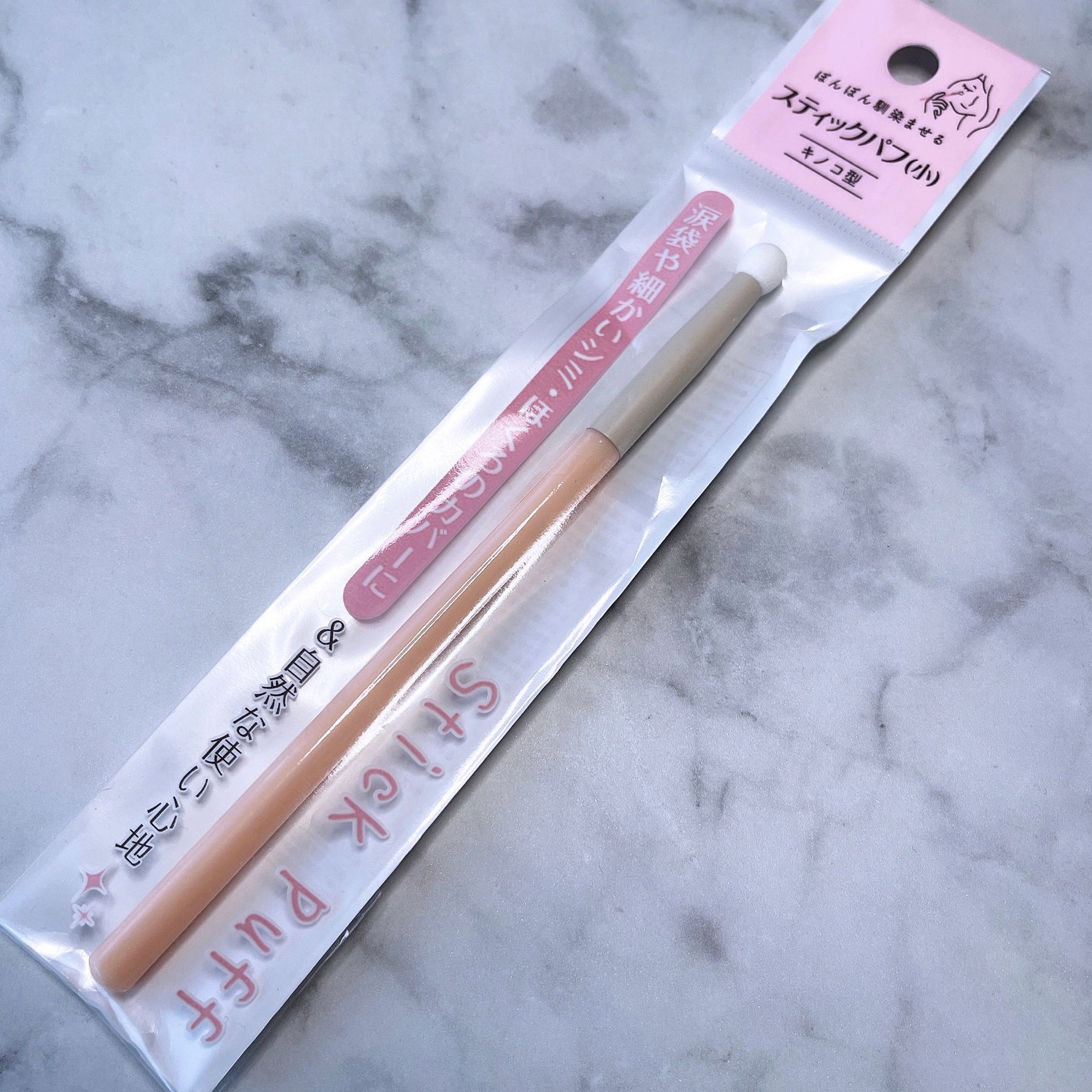 スティックパフ キノコ型/セリア/メイクブラシを使ったクチコミ(4枚目)